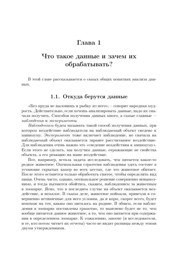 Коллектив Авторов - Наглядная статистика. Используем R! - Страница № 9 Коллектив Авторов - Наглядная статистика. Используем R! - Страница № 9