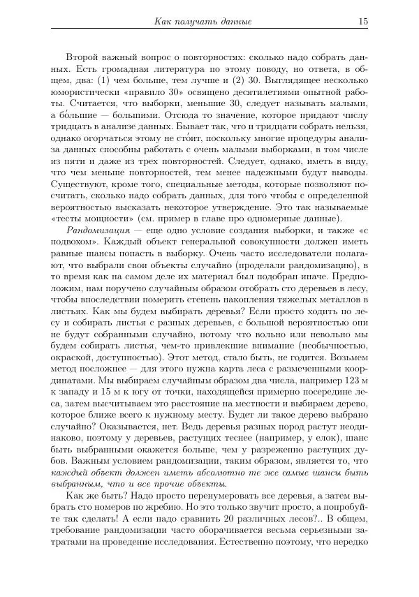 Коллектив Авторов - Наглядная статистика. Используем R! - Страница № 14 Коллектив Авторов - Наглядная статистика. Используем R! - Страница № 14