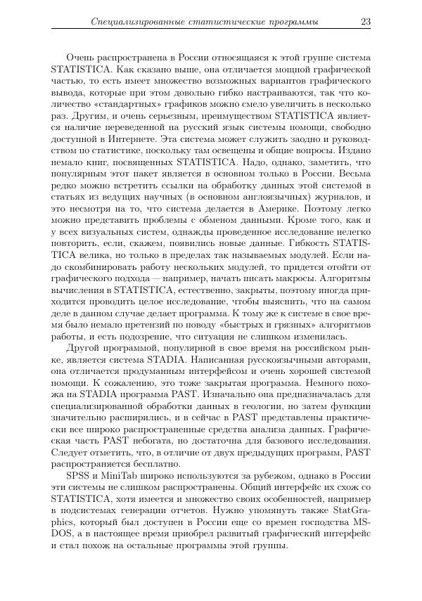 Коллектив Авторов - Наглядная статистика. Используем R! - Страница № 22 Коллектив Авторов - Наглядная статистика. Используем R! - Страница № 22
