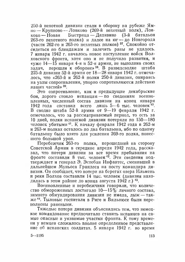 С Пожарская - Тайная дипломатия Мадрида - Страница № 114