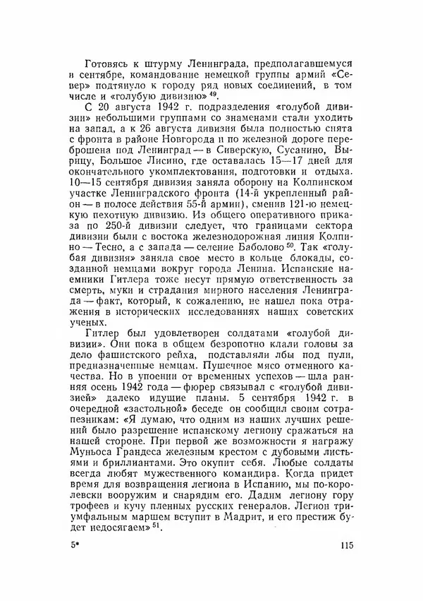 С Пожарская - Тайная дипломатия Мадрида - Страница № 116