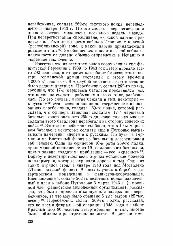 С Пожарская - Тайная дипломатия Мадрида - Страница № 127