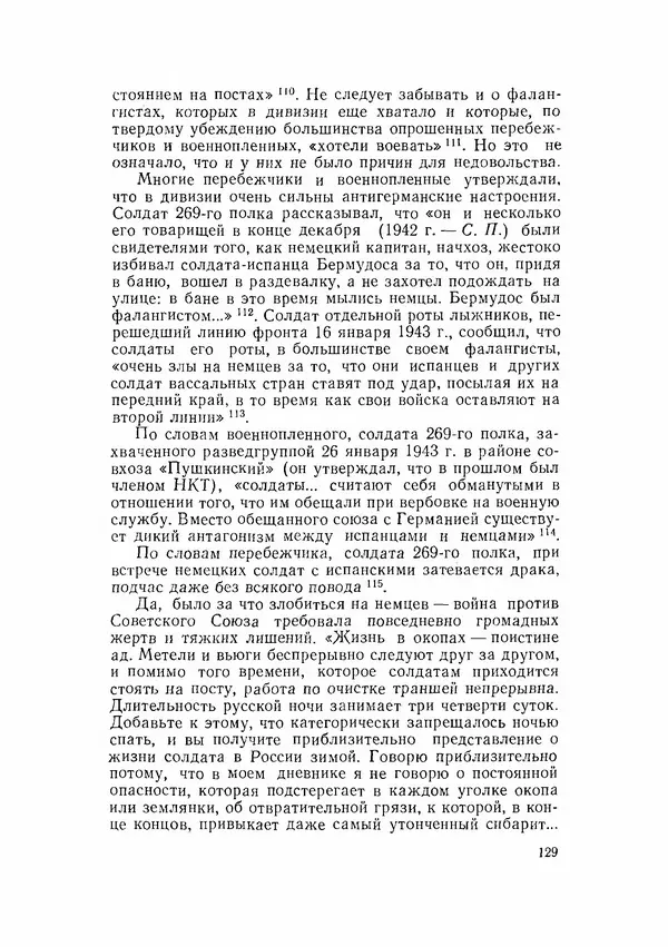 С Пожарская - Тайная дипломатия Мадрида - Страница № 130