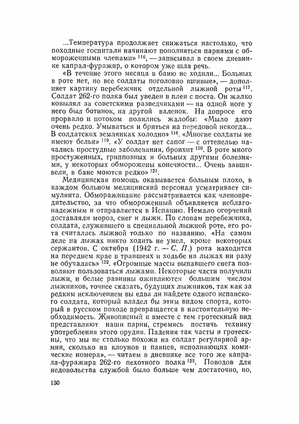 С Пожарская - Тайная дипломатия Мадрида - Страница № 131