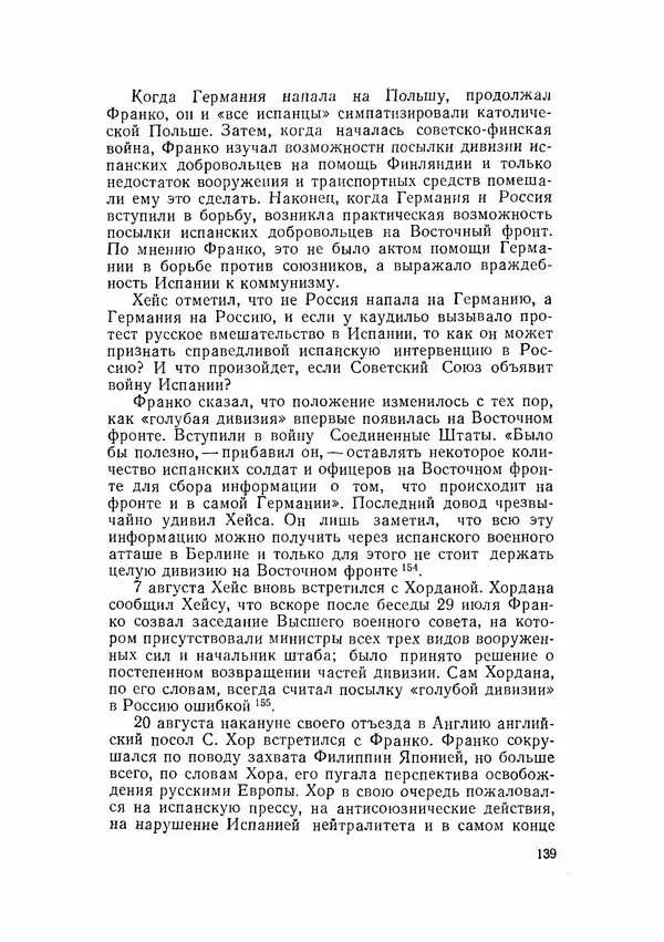 С Пожарская - Тайная дипломатия Мадрида - Страница № 140