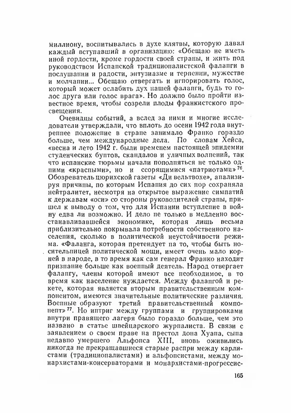 С Пожарская - Тайная дипломатия Мадрида - Страница № 166