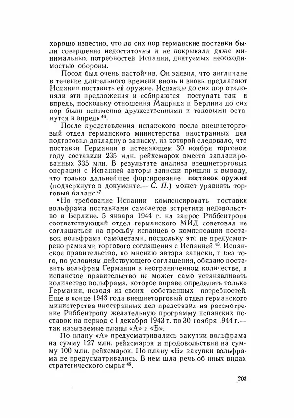 С Пожарская - Тайная дипломатия Мадрида - Страница № 204