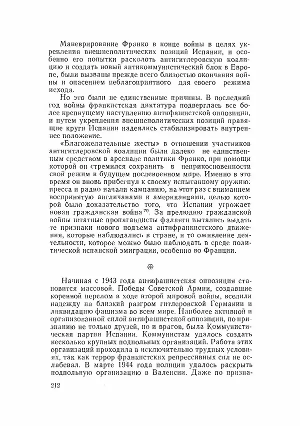 С Пожарская - Тайная дипломатия Мадрида - Страница № 213
