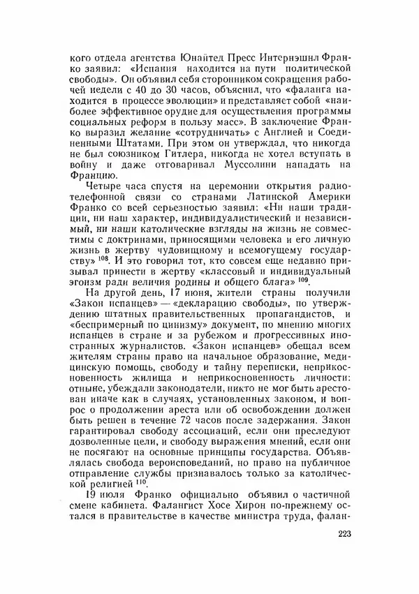 С Пожарская - Тайная дипломатия Мадрида - Страница № 224