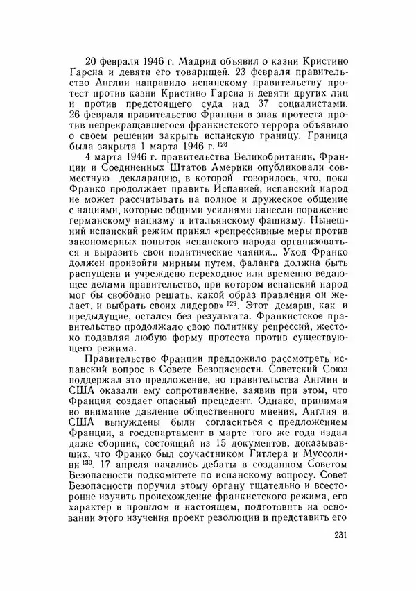 С Пожарская - Тайная дипломатия Мадрида - Страница № 232