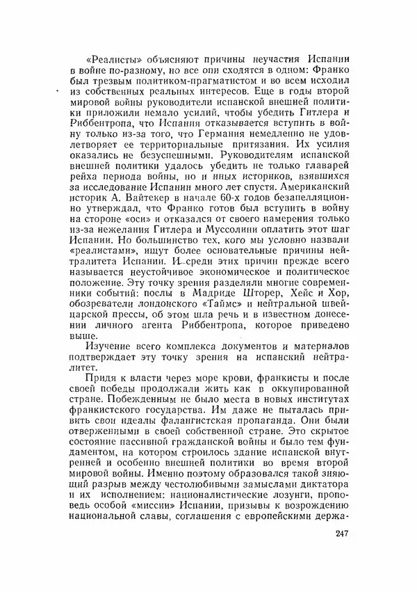 С Пожарская - Тайная дипломатия Мадрида - Страница № 248