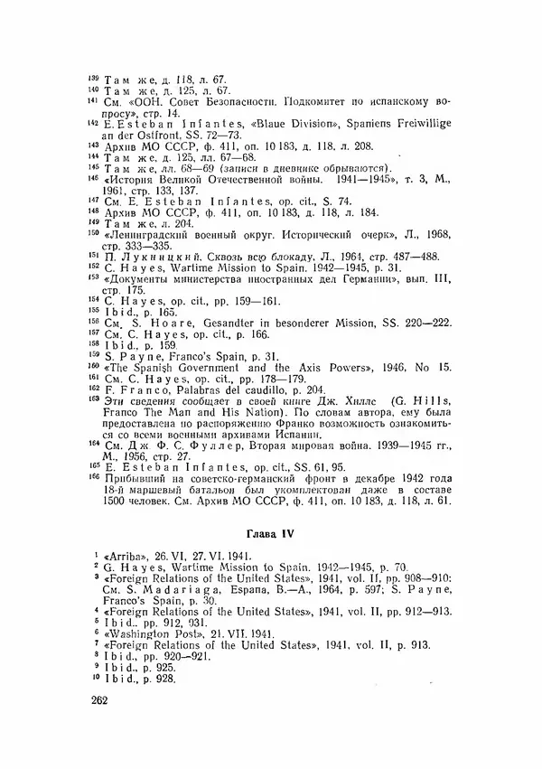 С Пожарская - Тайная дипломатия Мадрида - Страница № 263