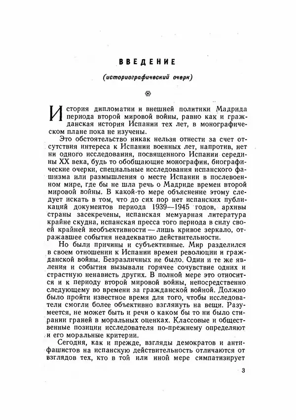 С Пожарская - Тайная дипломатия Мадрида - Страница № 4