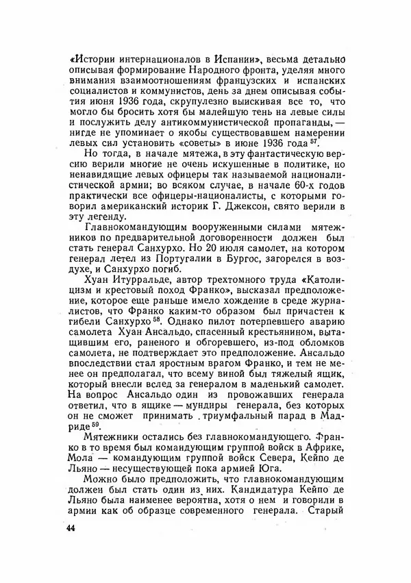 С Пожарская - Тайная дипломатия Мадрида - Страница № 45
