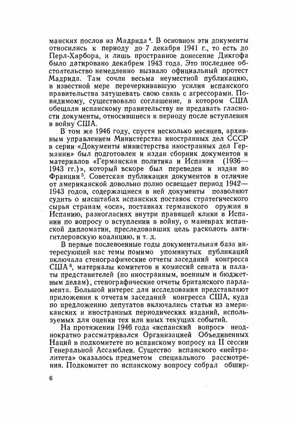 С Пожарская - Тайная дипломатия Мадрида - Страница № 7