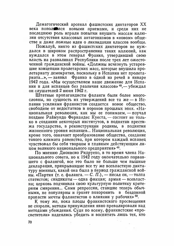 С Пожарская - Тайная дипломатия Мадрида - Страница № 71