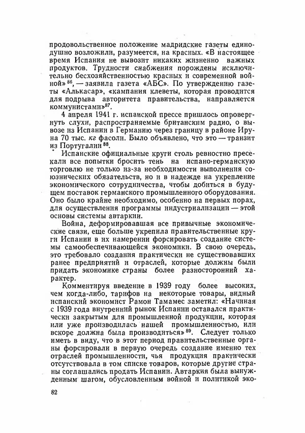 С Пожарская - Тайная дипломатия Мадрида - Страница № 83