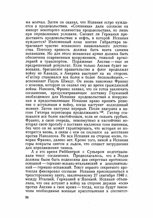 С Пожарская - Тайная дипломатия Мадрида - Страница № 97