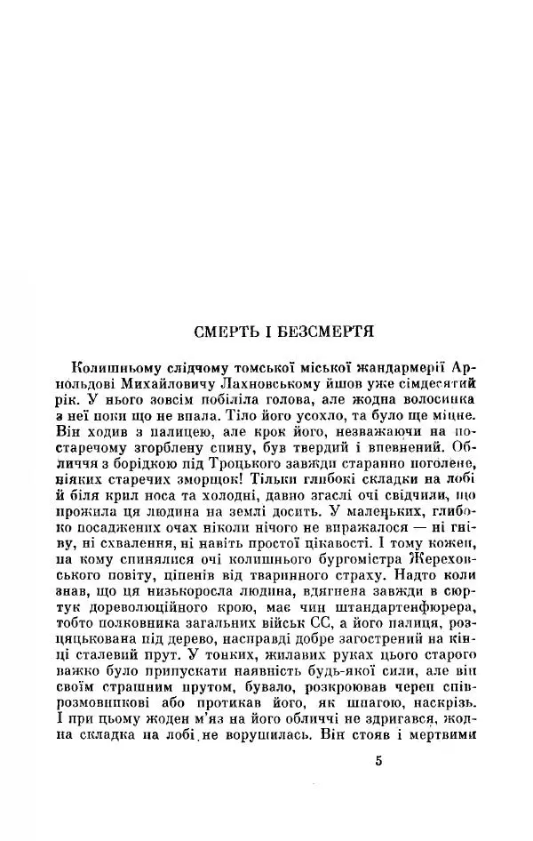 Анатолий Иванов - Вічний поклик. Книга 2 - Страница № 6