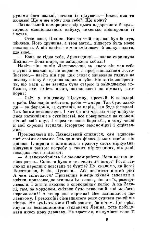Анатолий Иванов - Вічний поклик. Книга 2 - Страница № 10