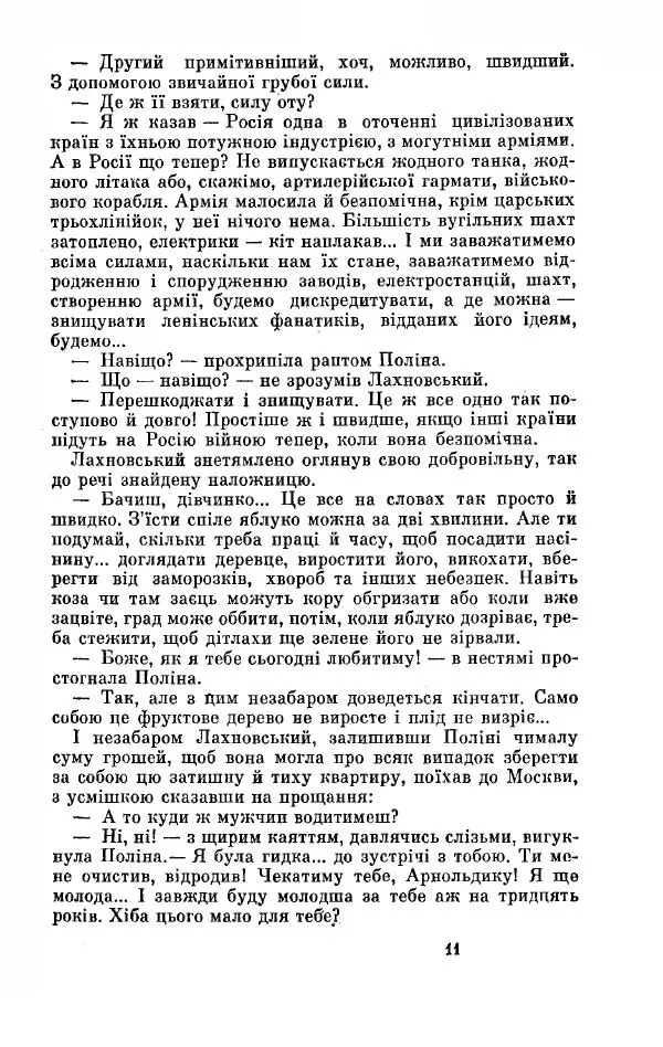 Анатолий Иванов - Вічний поклик. Книга 2 - Страница № 12