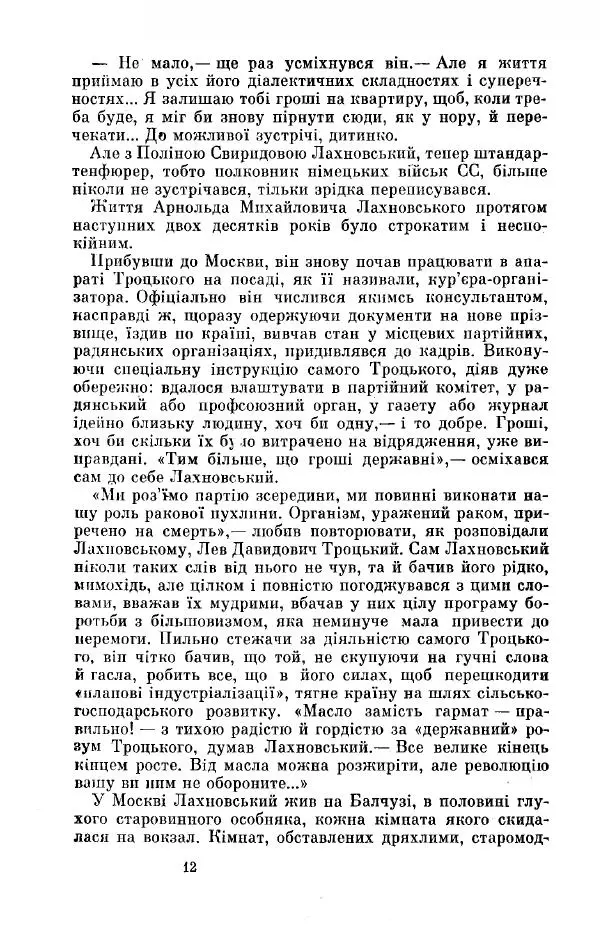 Анатолий Иванов - Вічний поклик. Книга 2 - Страница № 13