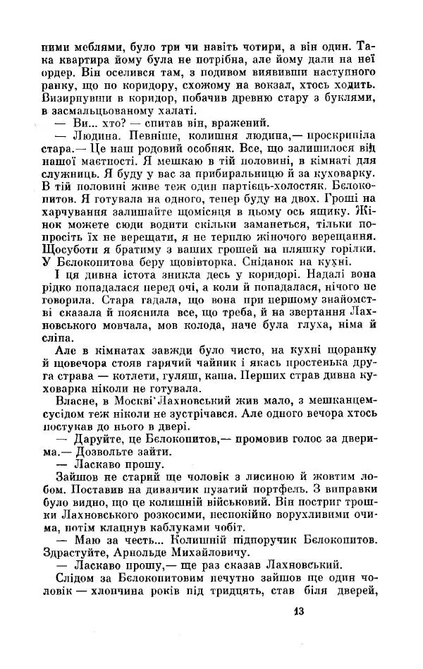 Анатолий Иванов - Вічний поклик. Книга 2 - Страница № 14