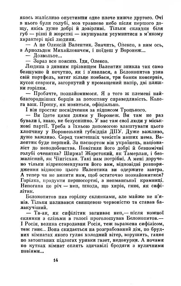 Анатолий Иванов - Вічний поклик. Книга 2 - Страница № 15