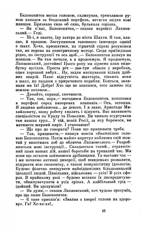 Анатолий Иванов - Вічний поклик. Книга 2 - Страница № 16