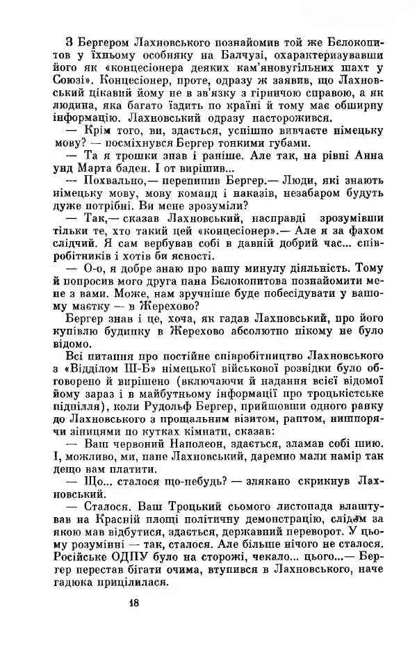Анатолий Иванов - Вічний поклик. Книга 2 - Страница № 19