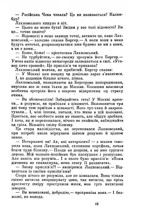 Анатолий Иванов - Вічний поклик. Книга 2 - Страница № 20