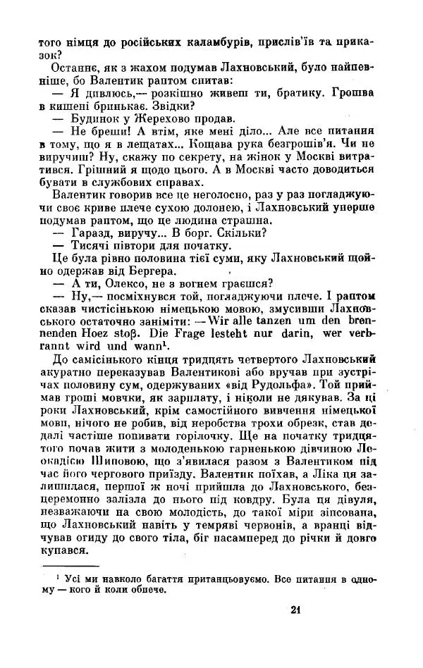 Анатолий Иванов - Вічний поклик. Книга 2 - Страница № 22