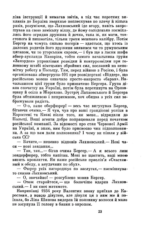 Анатолий Иванов - Вічний поклик. Книга 2 - Страница № 24