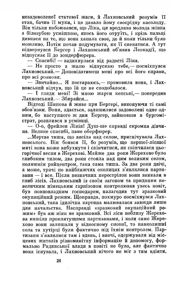 Анатолий Иванов - Вічний поклик. Книга 2 - Страница № 27
