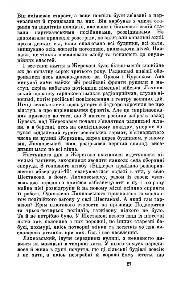 Анатолий Иванов - Вічний поклик. Книга 2 - Страница № 28