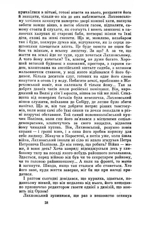 Анатолий Иванов - Вічний поклик. Книга 2 - Страница № 29