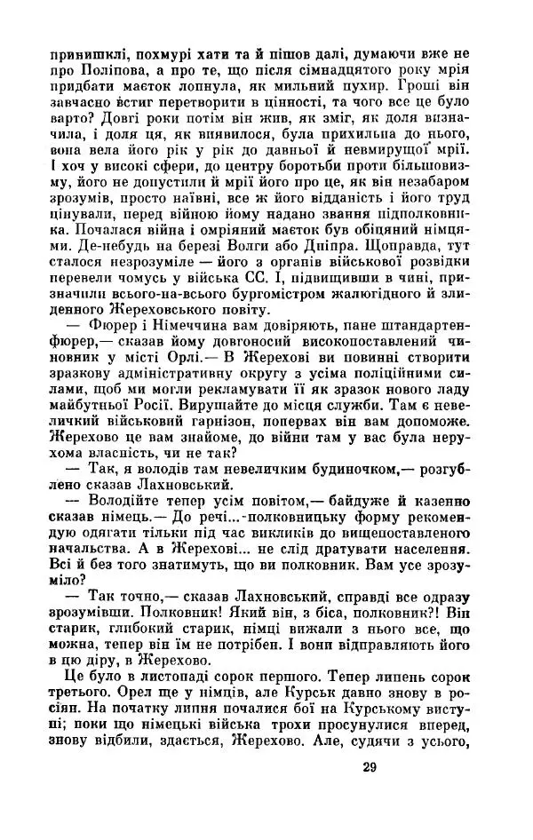 Анатолий Иванов - Вічний поклик. Книга 2 - Страница № 30