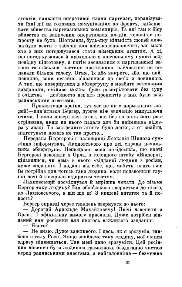 Анатолий Иванов - Вічний поклик. Книга 2 - Страница № 32