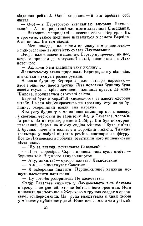 Анатолий Иванов - Вічний поклик. Книга 2 - Страница № 33