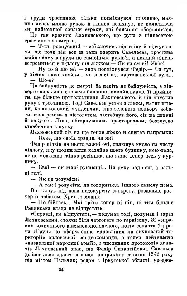 Анатолий Иванов - Вічний поклик. Книга 2 - Страница № 35