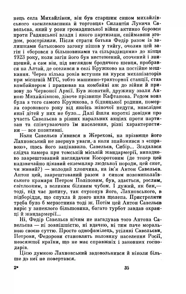 Анатолий Иванов - Вічний поклик. Книга 2 - Страница № 36