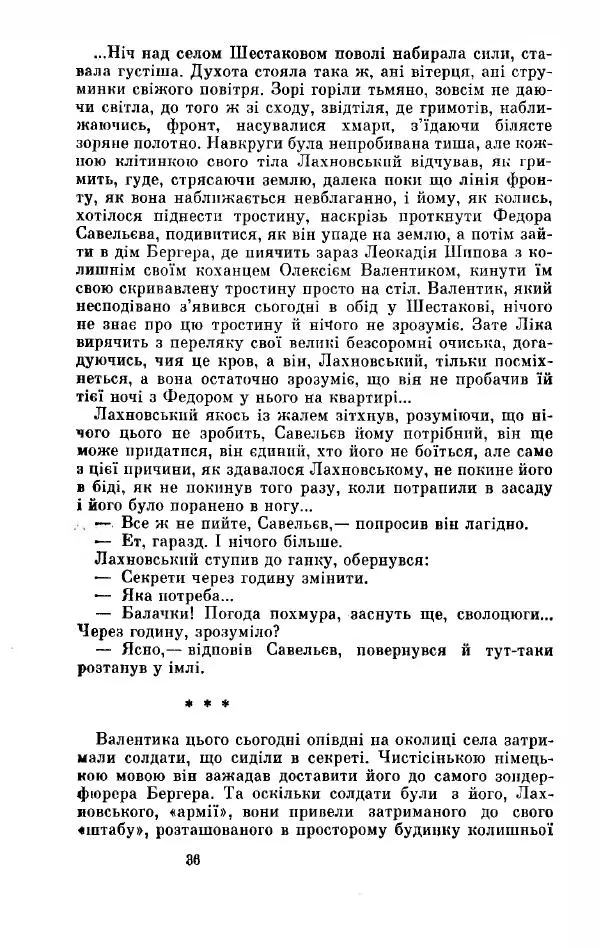 Анатолий Иванов - Вічний поклик. Книга 2 - Страница № 37