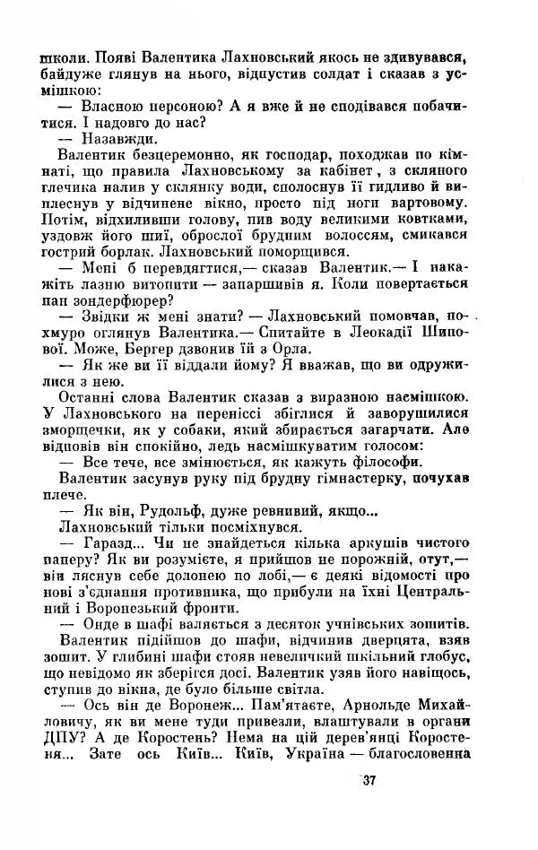 Анатолий Иванов - Вічний поклик. Книга 2 - Страница № 38