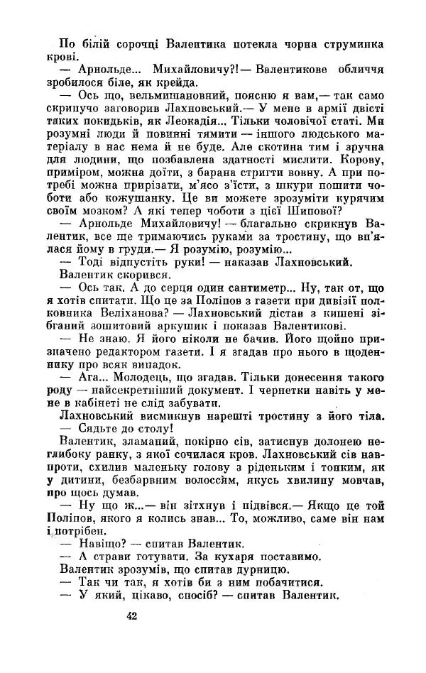 Анатолий Иванов - Вічний поклик. Книга 2 - Страница № 43