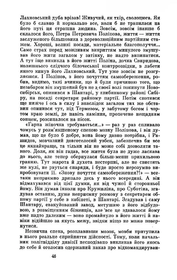 Анатолий Иванов - Вічний поклик. Книга 2 - Страница № 47