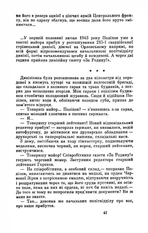 Анатолий Иванов - Вічний поклик. Книга 2 - Страница № 48