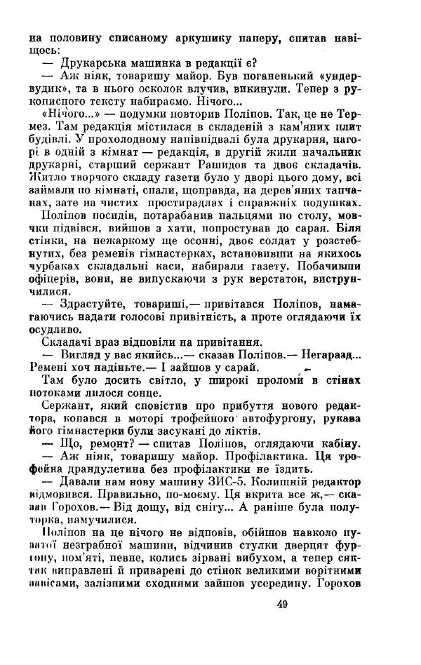 Анатолий Иванов - Вічний поклик. Книга 2 - Страница № 50