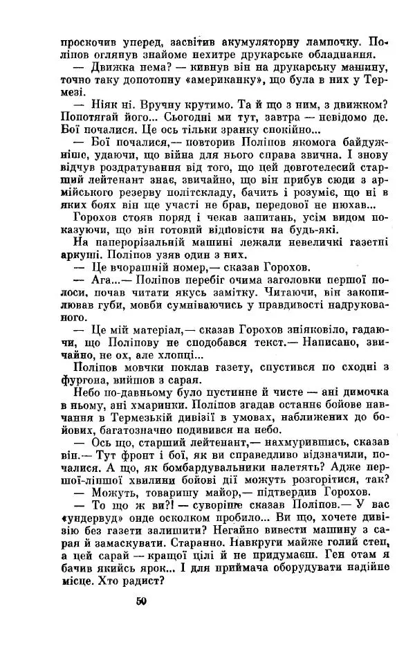 Анатолий Иванов - Вічний поклик. Книга 2 - Страница № 51