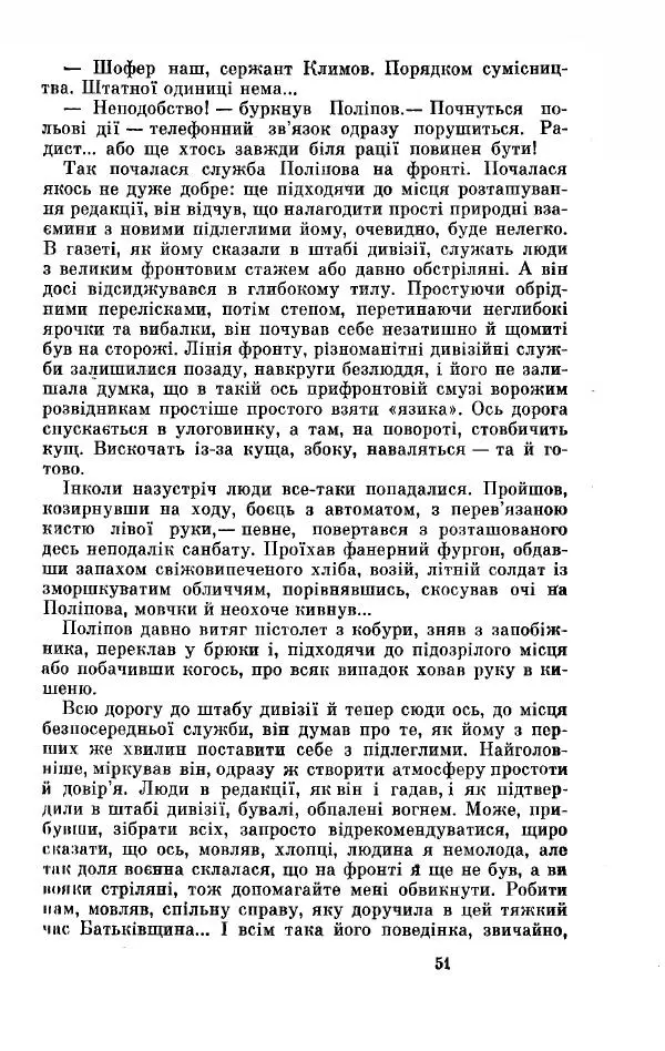 Анатолий Иванов - Вічний поклик. Книга 2 - Страница № 52