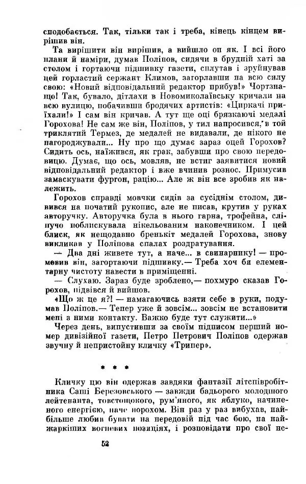 Анатолий Иванов - Вічний поклик. Книга 2 - Страница № 53